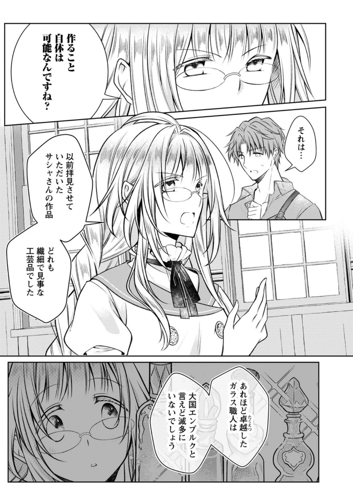 追放された悪役令嬢は断罪を満喫する 第34話 - 3