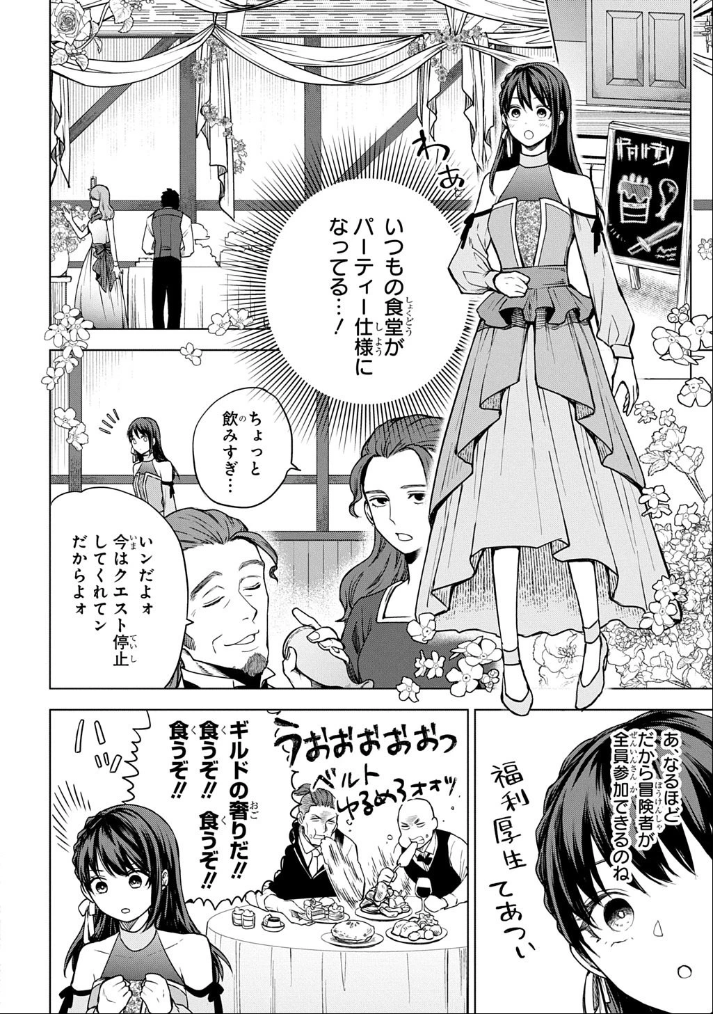 巻き込まれて召喚された限界OL、ギルド所属の【魔物解体嬢】として奮闘中 THE COMIC 第6話 - 22