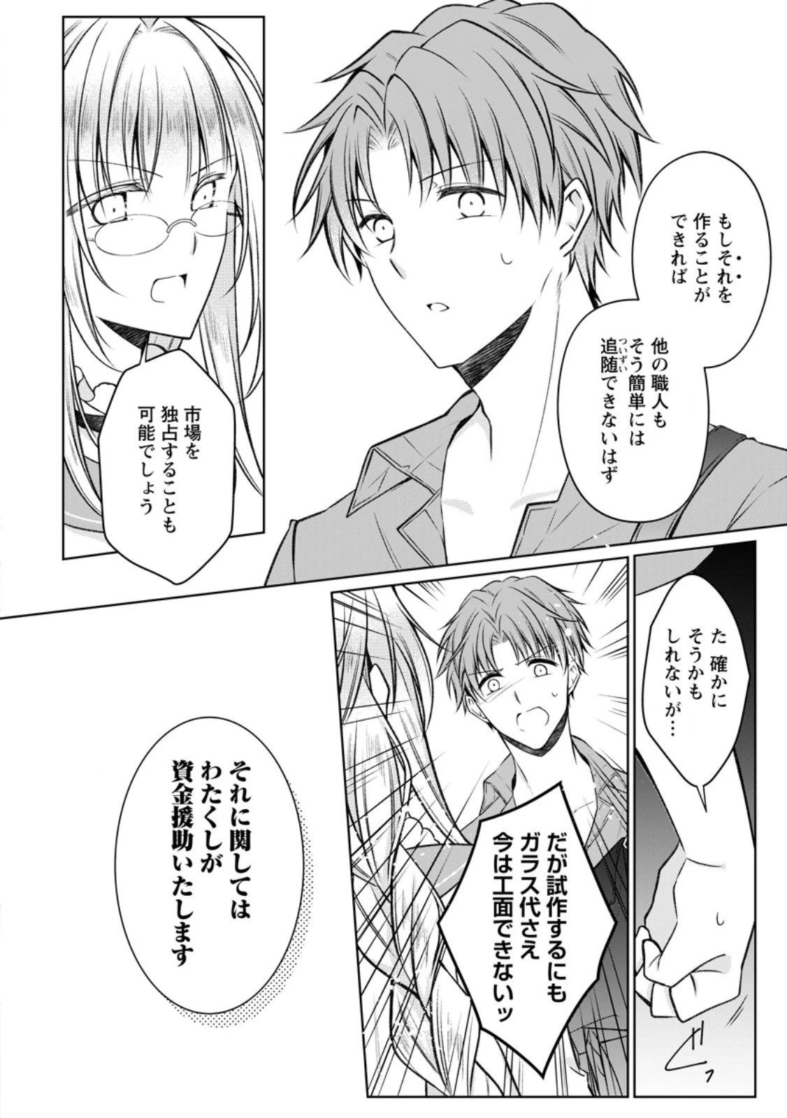 追放された悪役令嬢は断罪を満喫する 第34話 - 4