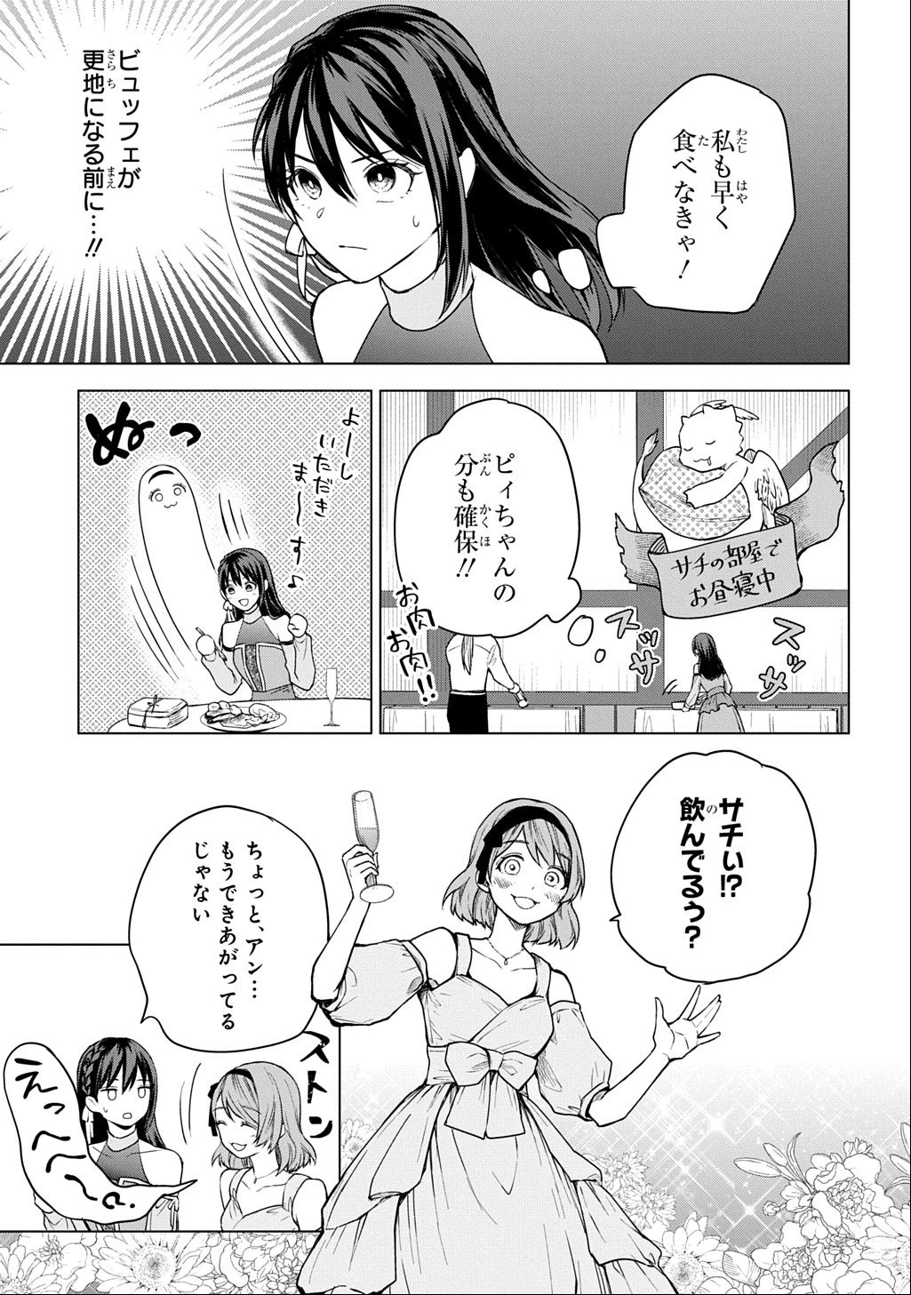 巻き込まれて召喚された限界OL、ギルド所属の【魔物解体嬢】として奮闘中 THE COMIC 第6話 - 23