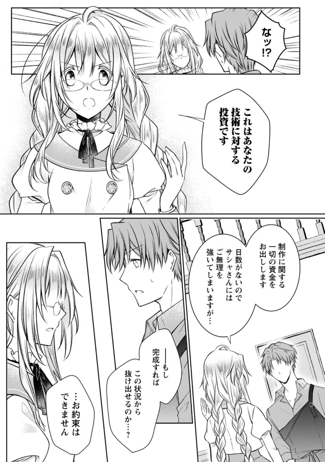 追放された悪役令嬢は断罪を満喫する 第34話 - 5