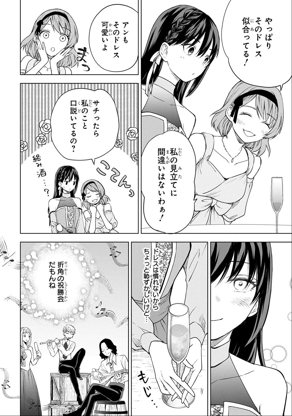 巻き込まれて召喚された限界OL、ギルド所属の【魔物解体嬢】として奮闘中 THE COMIC 第6話 - 24