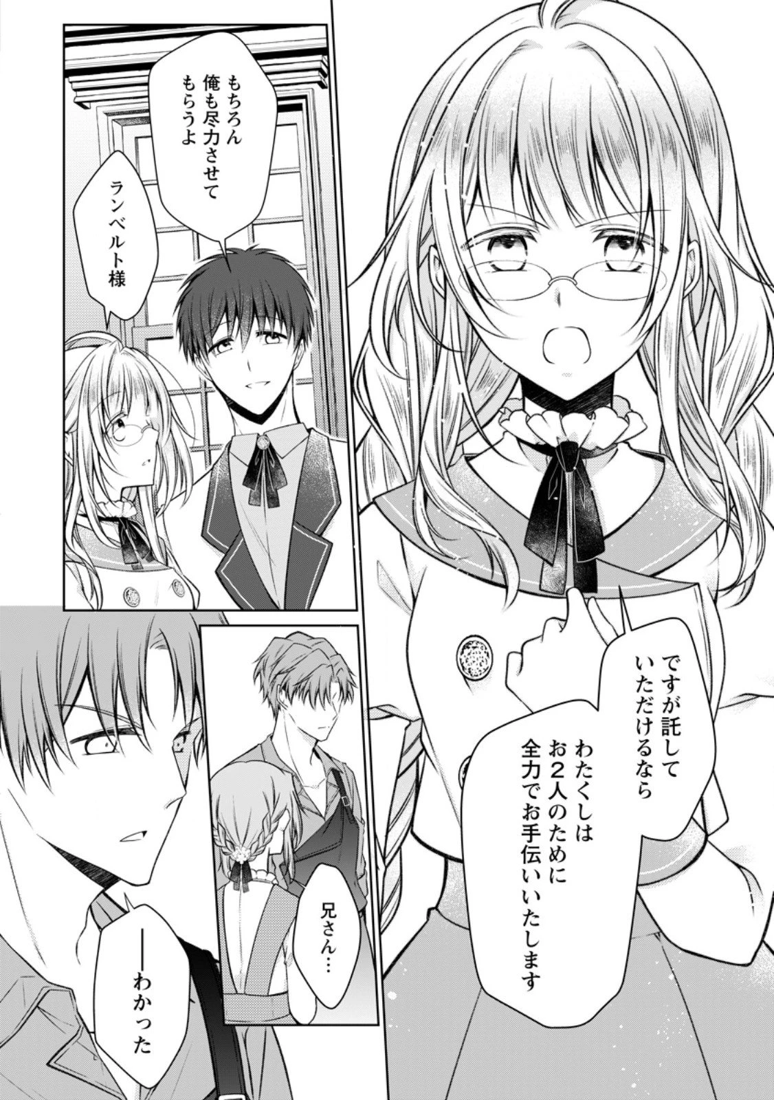 追放された悪役令嬢は断罪を満喫する 第34話 - 6