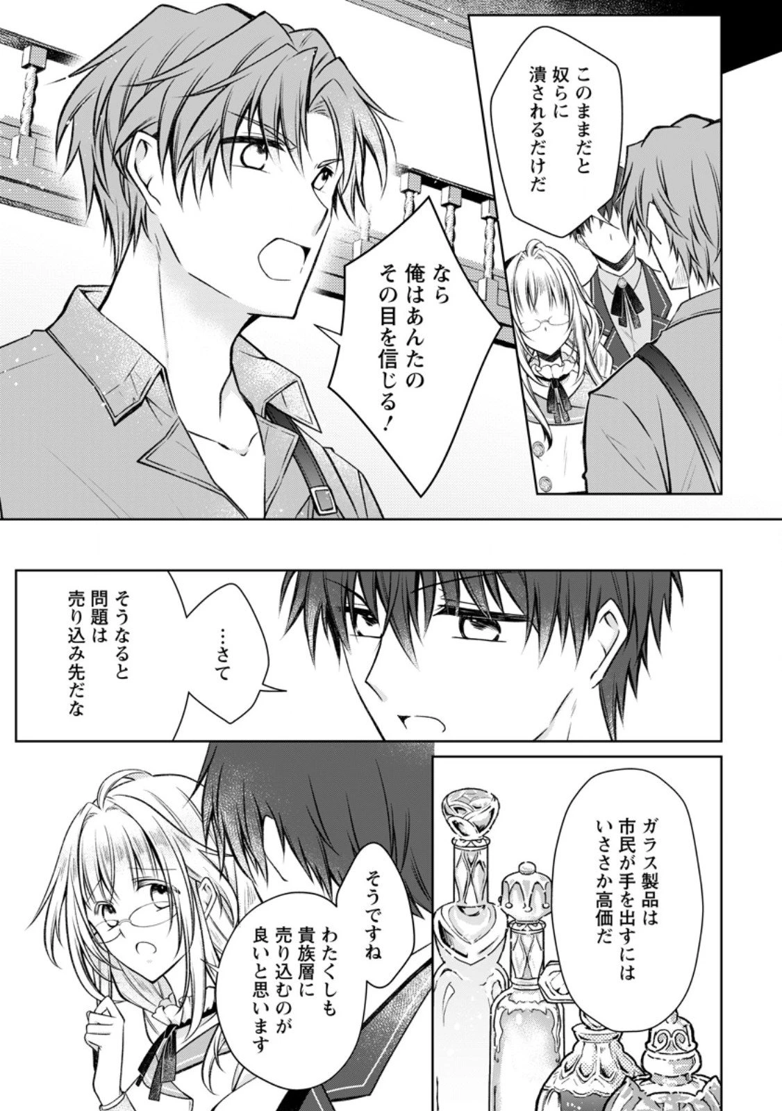 追放された悪役令嬢は断罪を満喫する 第34話 - 7