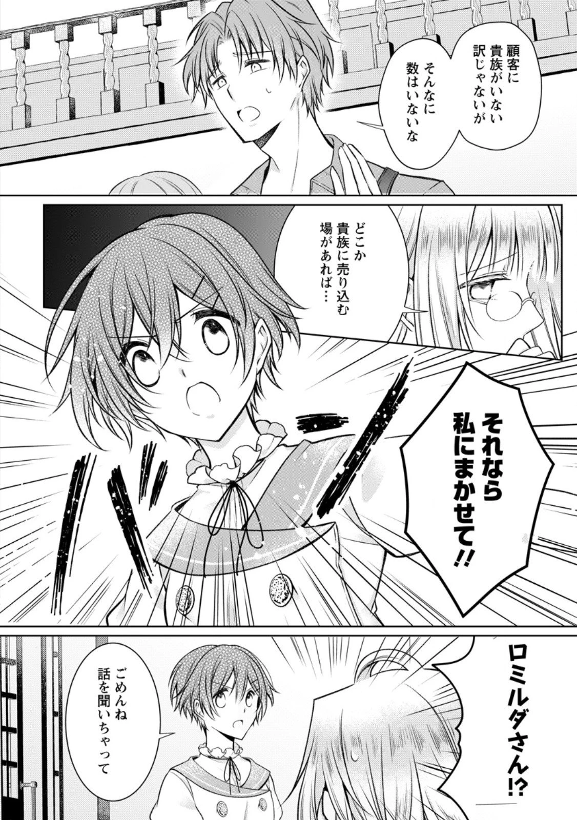 追放された悪役令嬢は断罪を満喫する 第34話 - 8