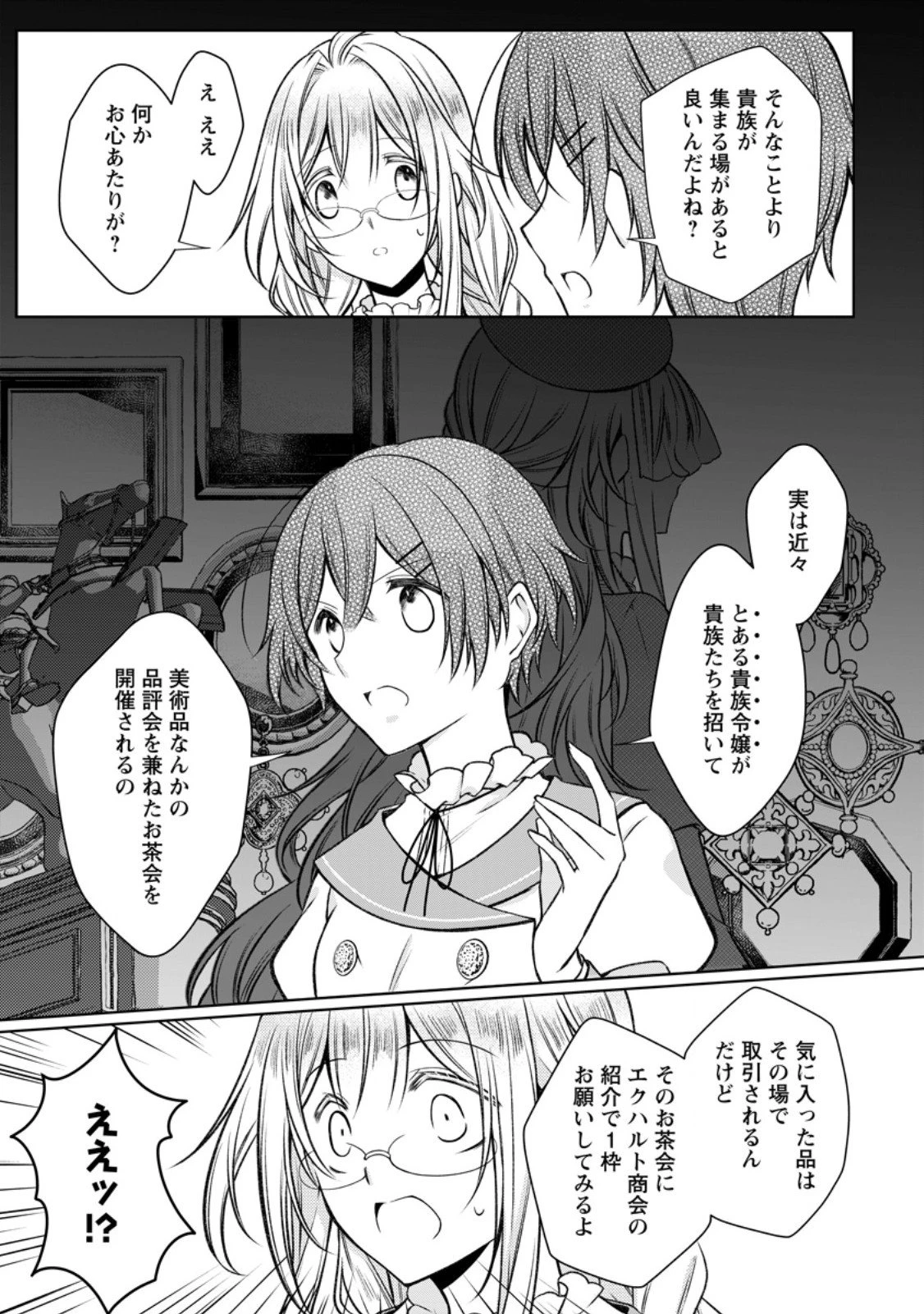 追放された悪役令嬢は断罪を満喫する 第34話 - 9