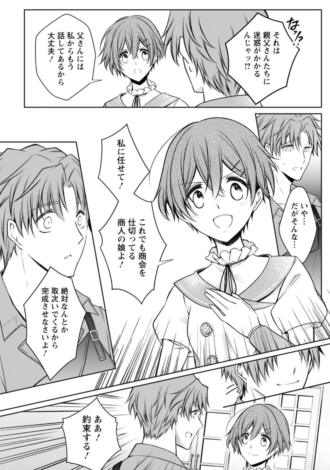 追放された悪役令嬢は断罪を満喫する 第34話 - 10