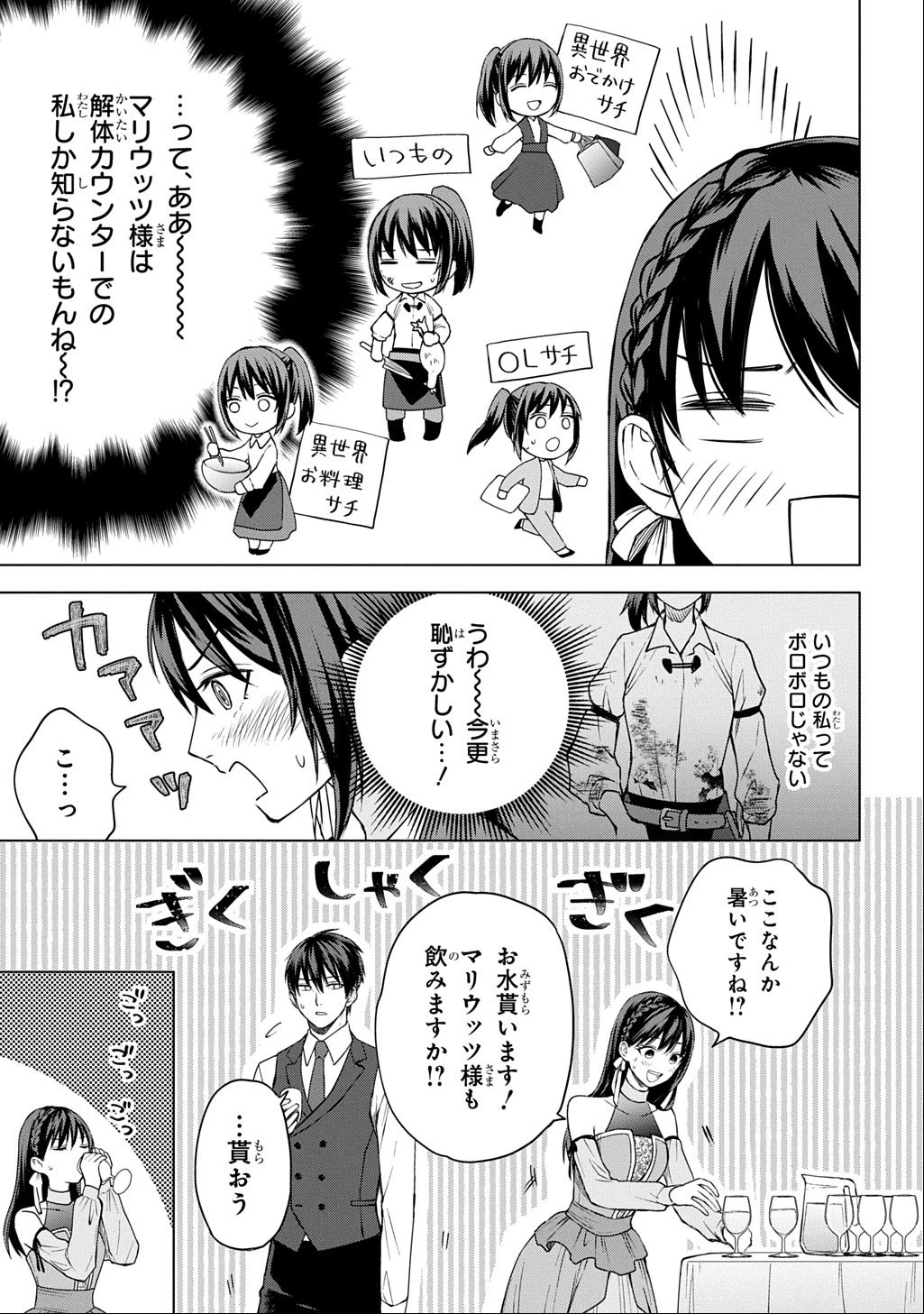 巻き込まれて召喚された限界OL、ギルド所属の【魔物解体嬢】として奮闘中 THE COMIC 第6話 - 29