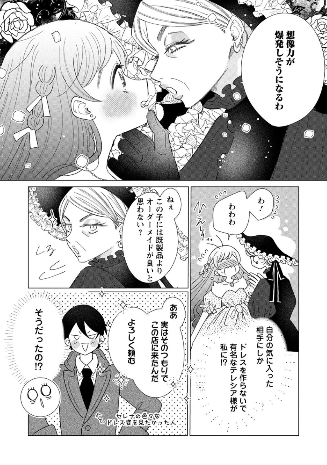 貴方に未練はありません!～浮気者の婚約者を捨てたら王子様の溺愛が待っていました～ 第14.3話 - 1