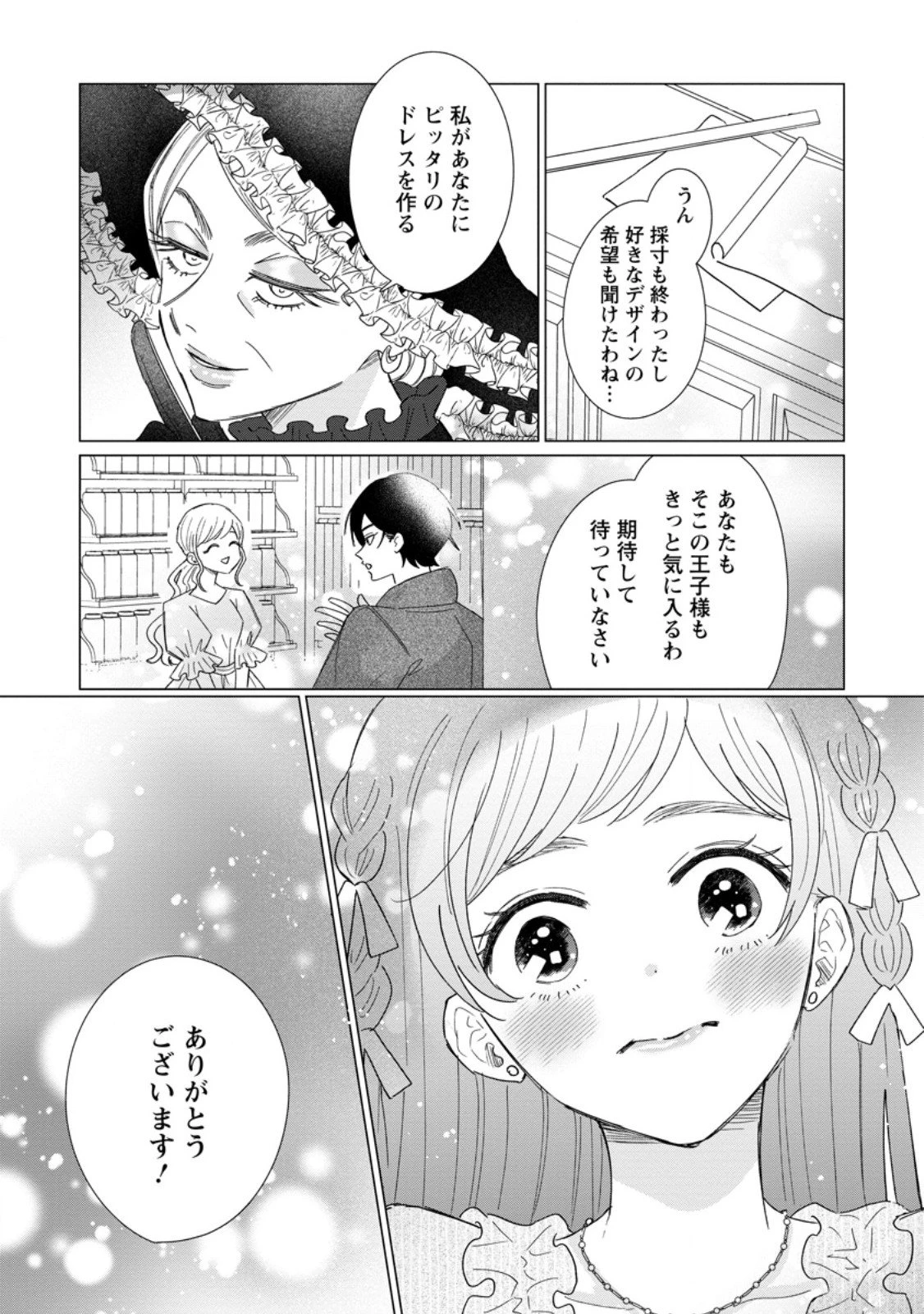 貴方に未練はありません!～浮気者の婚約者を捨てたら王子様の溺愛が待っていました～ 第14.3話 - 2