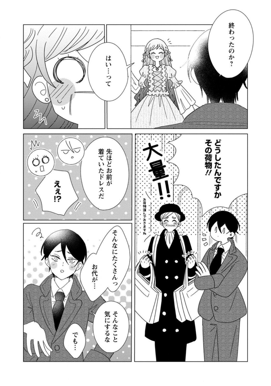貴方に未練はありません!～浮気者の婚約者を捨てたら王子様の溺愛が待っていました～ 第14.3話 - 3