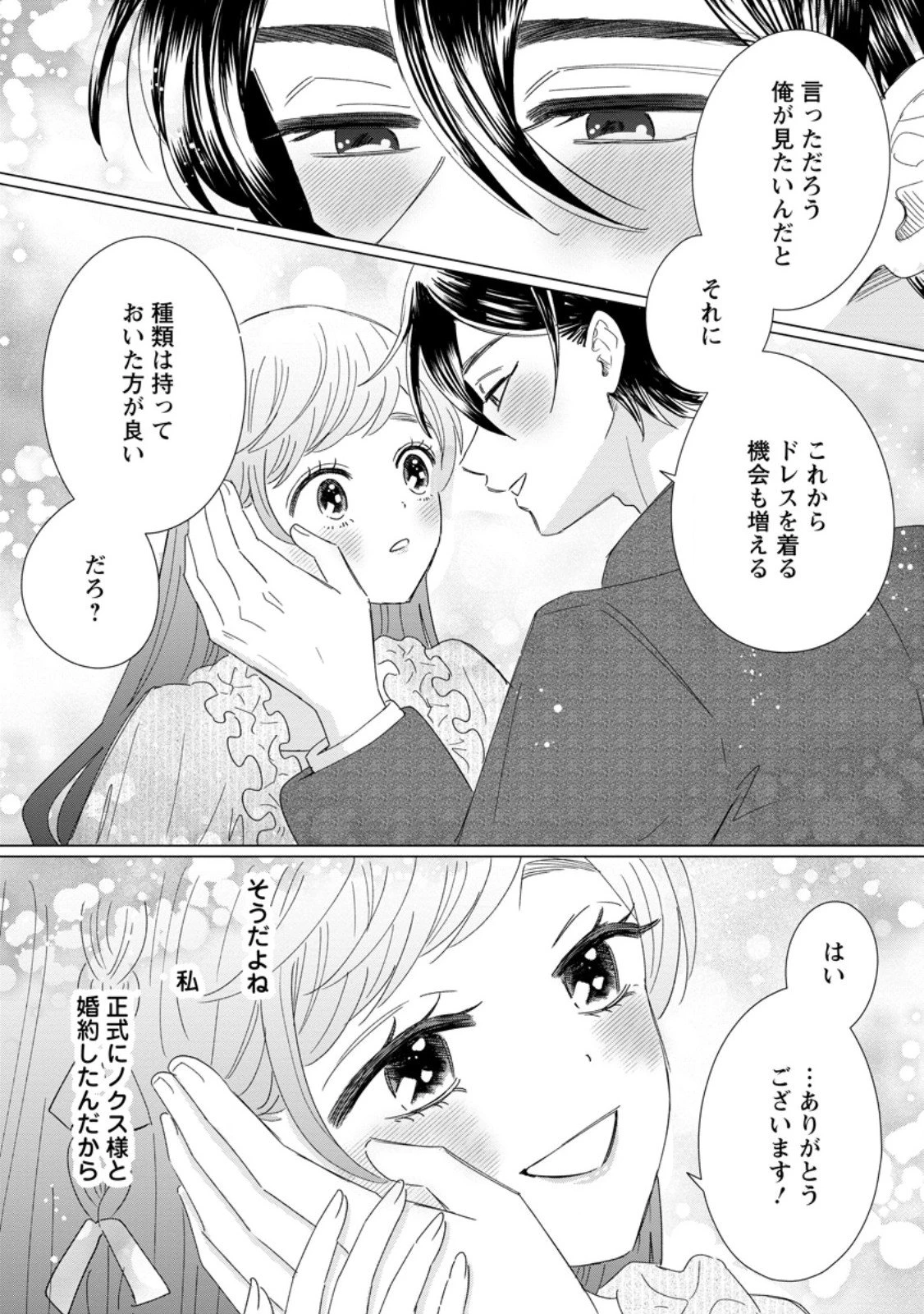 貴方に未練はありません!～浮気者の婚約者を捨てたら王子様の溺愛が待っていました～ 第14.3話 - 4