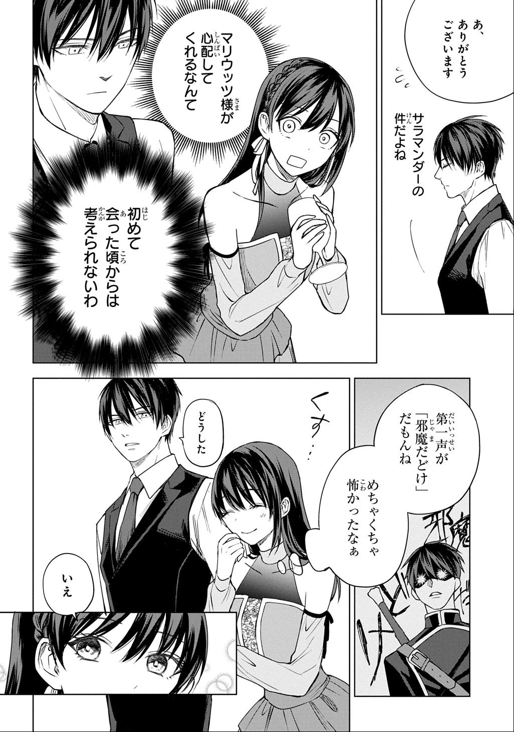 巻き込まれて召喚された限界OL、ギルド所属の【魔物解体嬢】として奮闘中 THE COMIC 第6話 - 34