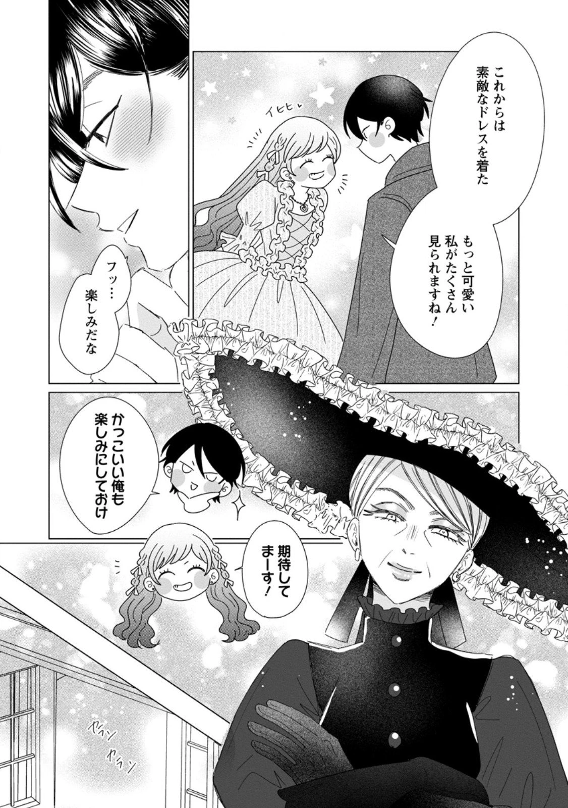 貴方に未練はありません!～浮気者の婚約者を捨てたら王子様の溺愛が待っていました～ 第14.3話 - 5