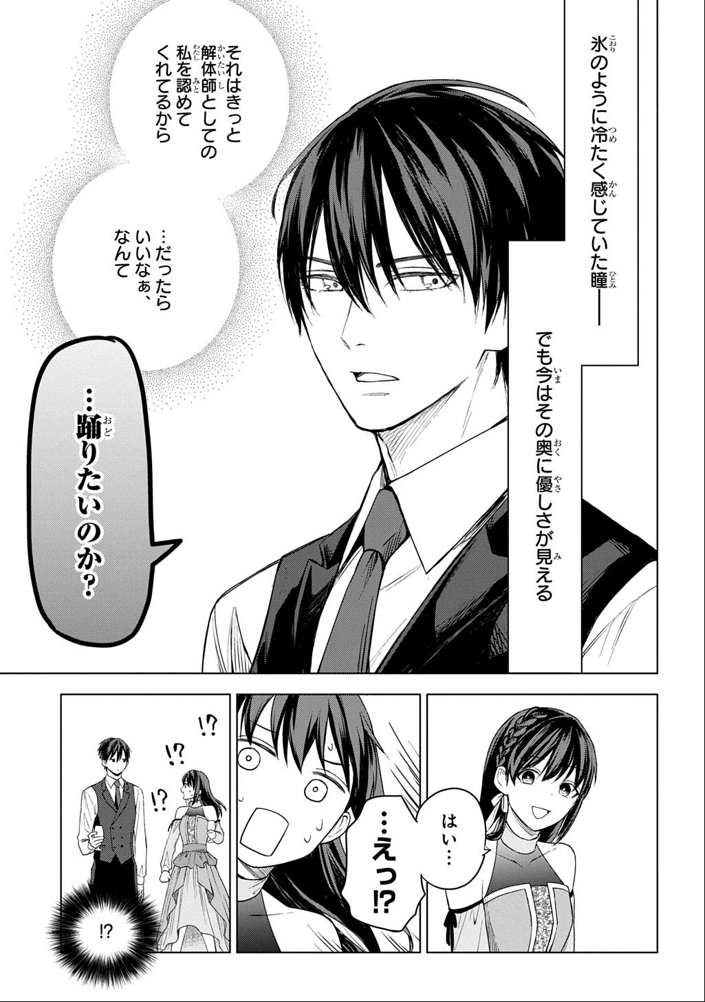 巻き込まれて召喚された限界OL、ギルド所属の【魔物解体嬢】として奮闘中 THE COMIC 第6話 - 35