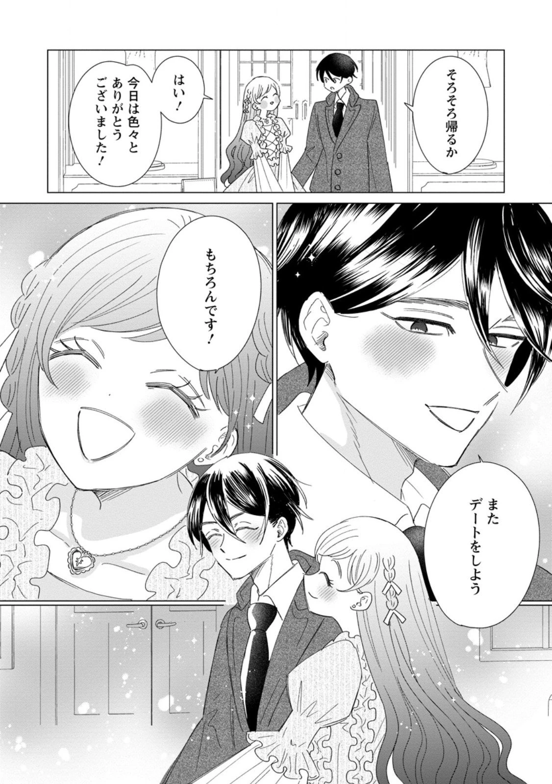 貴方に未練はありません!～浮気者の婚約者を捨てたら王子様の溺愛が待っていました～ 第14.3話 - 6