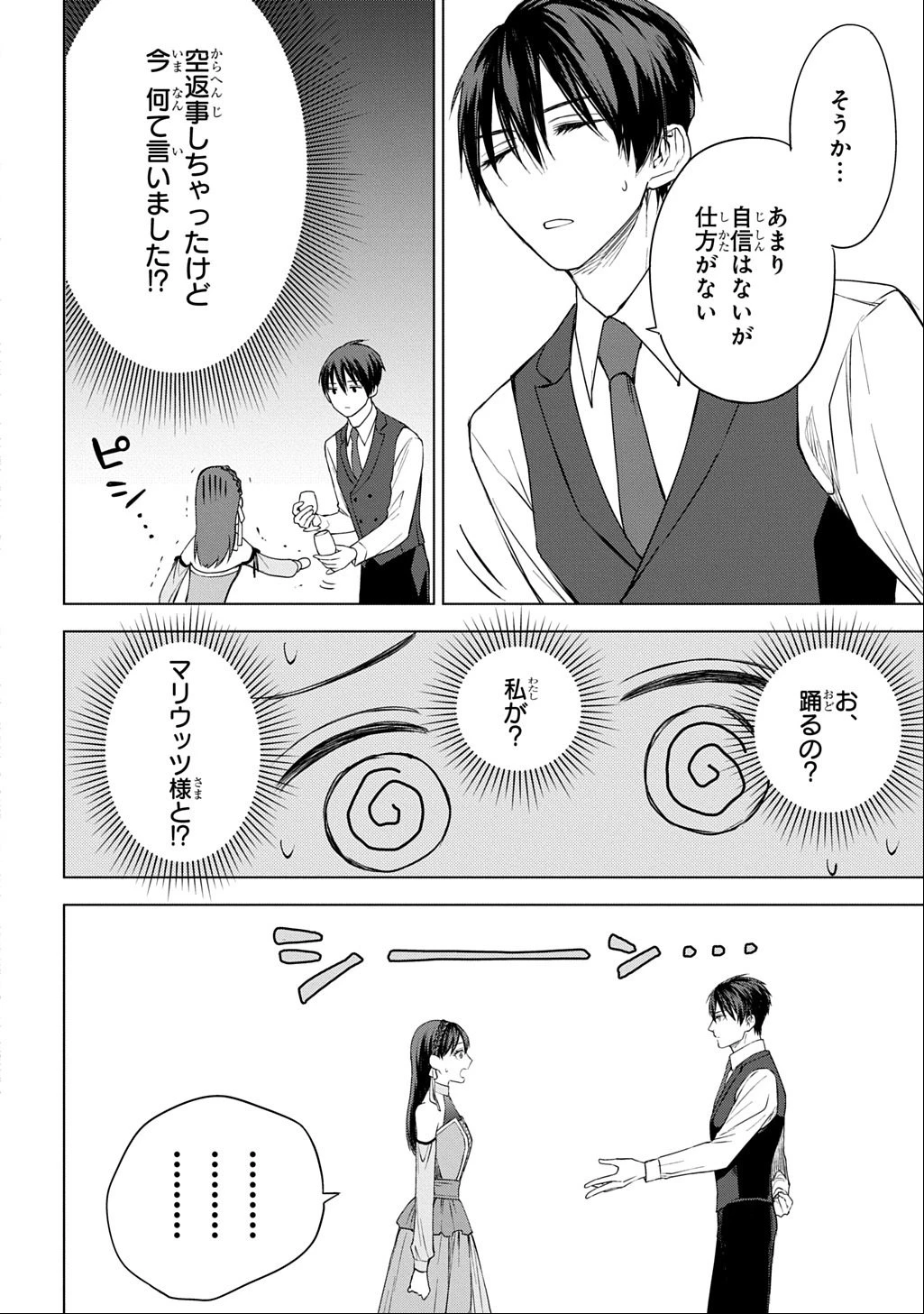 巻き込まれて召喚された限界OL、ギルド所属の【魔物解体嬢】として奮闘中 THE COMIC 第6話 - 36