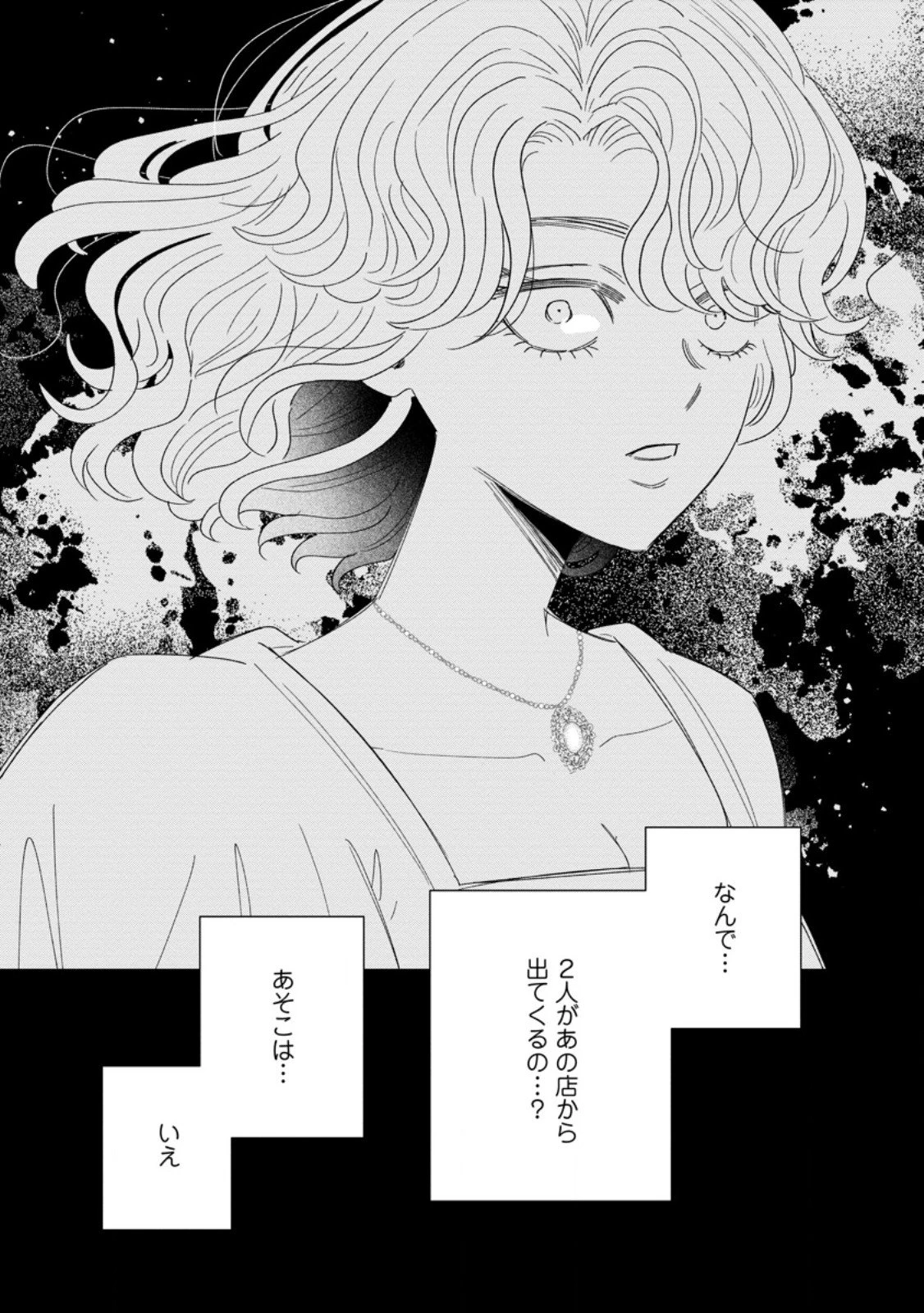 貴方に未練はありません!～浮気者の婚約者を捨てたら王子様の溺愛が待っていました～ 第14.3話 - 7