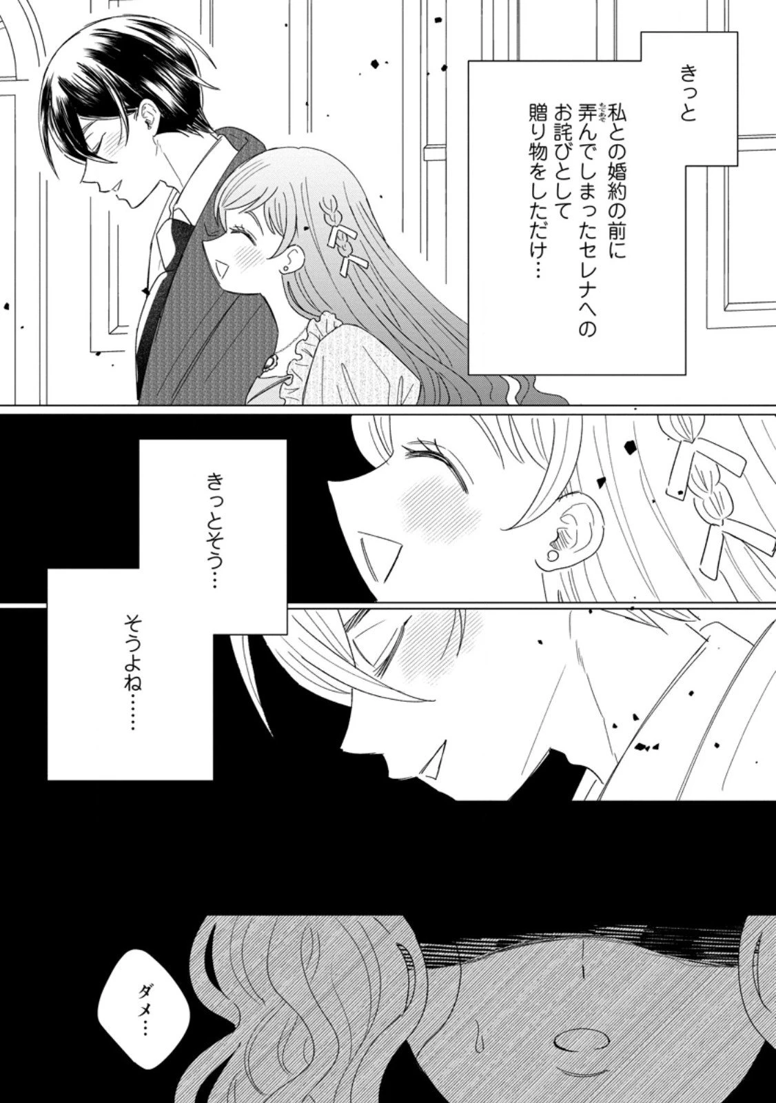 貴方に未練はありません!～浮気者の婚約者を捨てたら王子様の溺愛が待っていました～ 第14.3話 - 8
