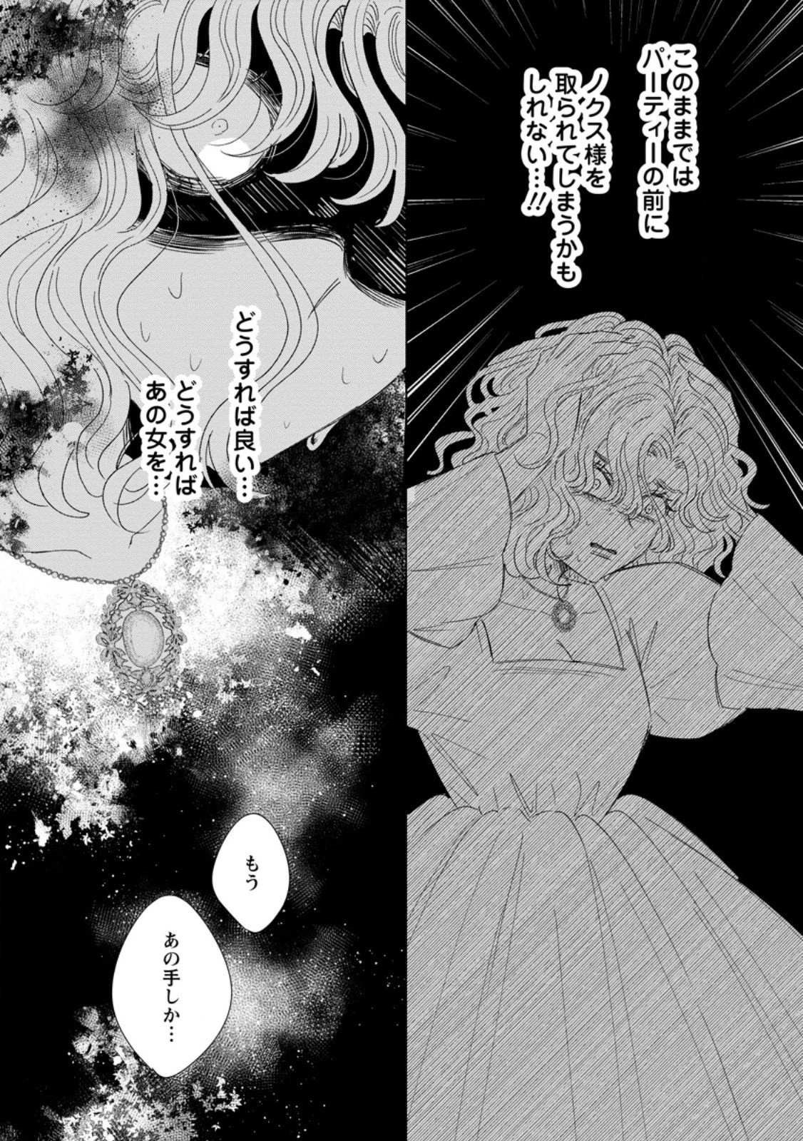 貴方に未練はありません!～浮気者の婚約者を捨てたら王子様の溺愛が待っていました～ 第14.3話 - 9
