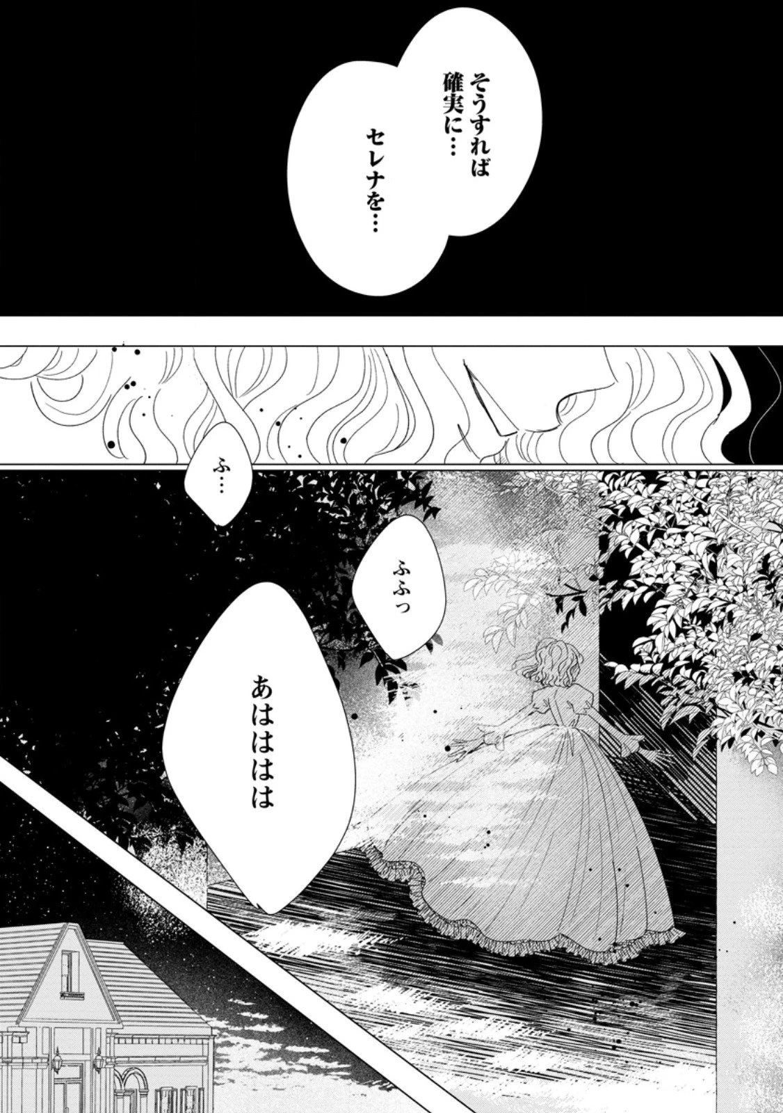 貴方に未練はありません!～浮気者の婚約者を捨てたら王子様の溺愛が待っていました～ 第14.3話 - 10