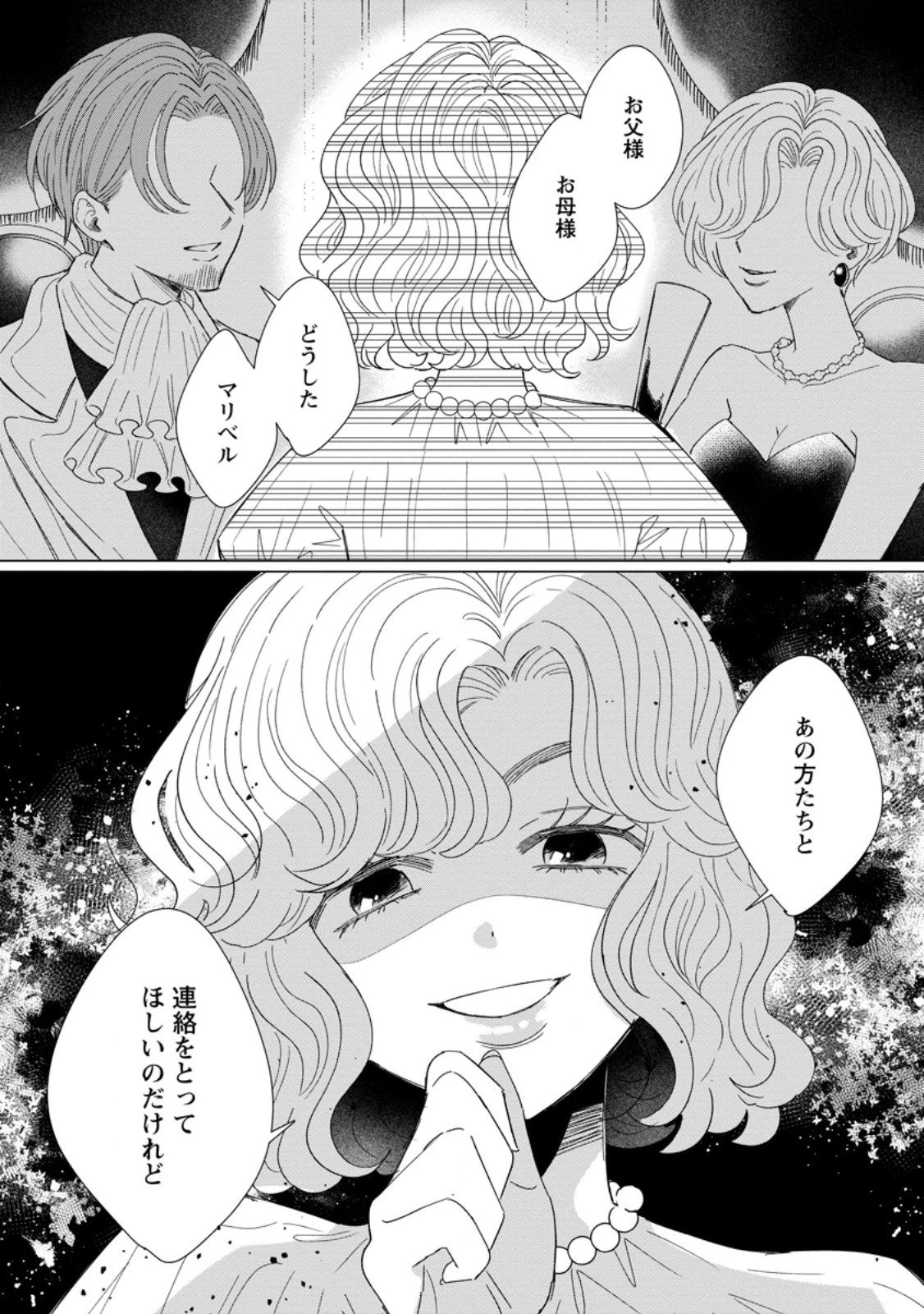 貴方に未練はありません!～浮気者の婚約者を捨てたら王子様の溺愛が待っていました～ 第14.3話 - 11