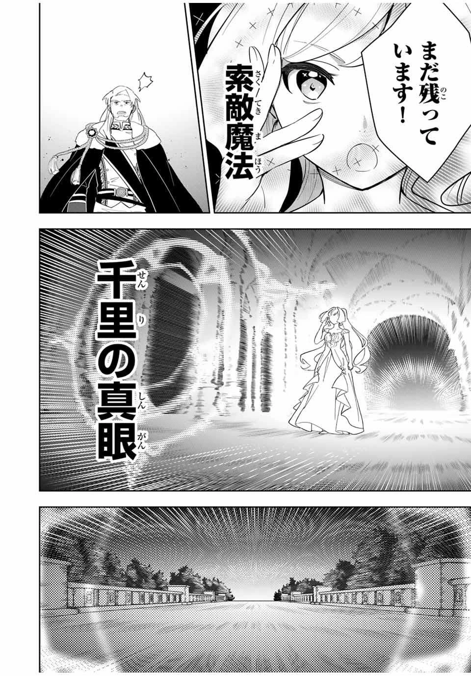 皇女転生 ～伝説の大魔導士()、姫騎士となりて伝説の令嬢騎士団を作り無双する～ 第7話 - 2