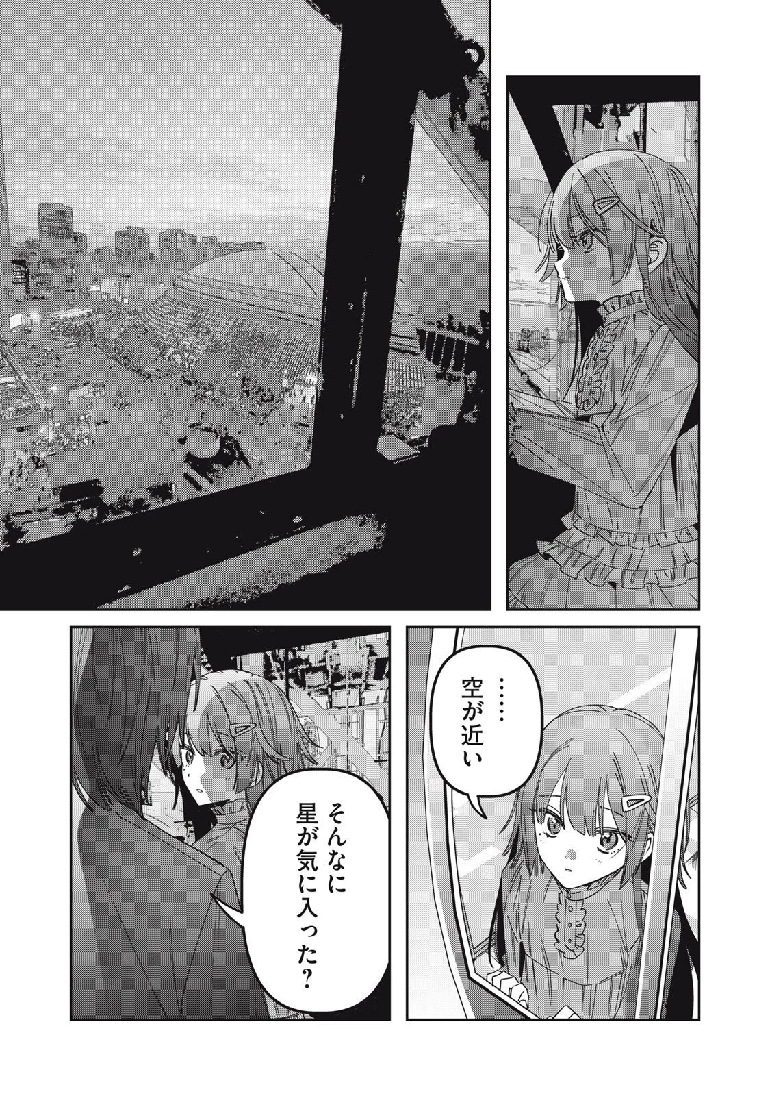 私が大好きな小説家を殺すまで 第10話 - 3