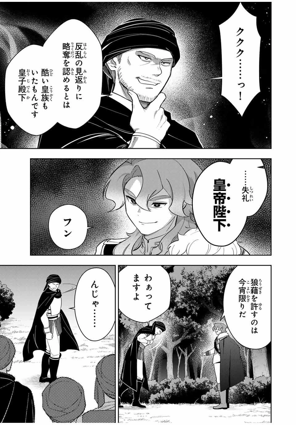 皇女転生 ～伝説の大魔導士()、姫騎士となりて伝説の令嬢騎士団を作り無双する～ 第7話 - 5