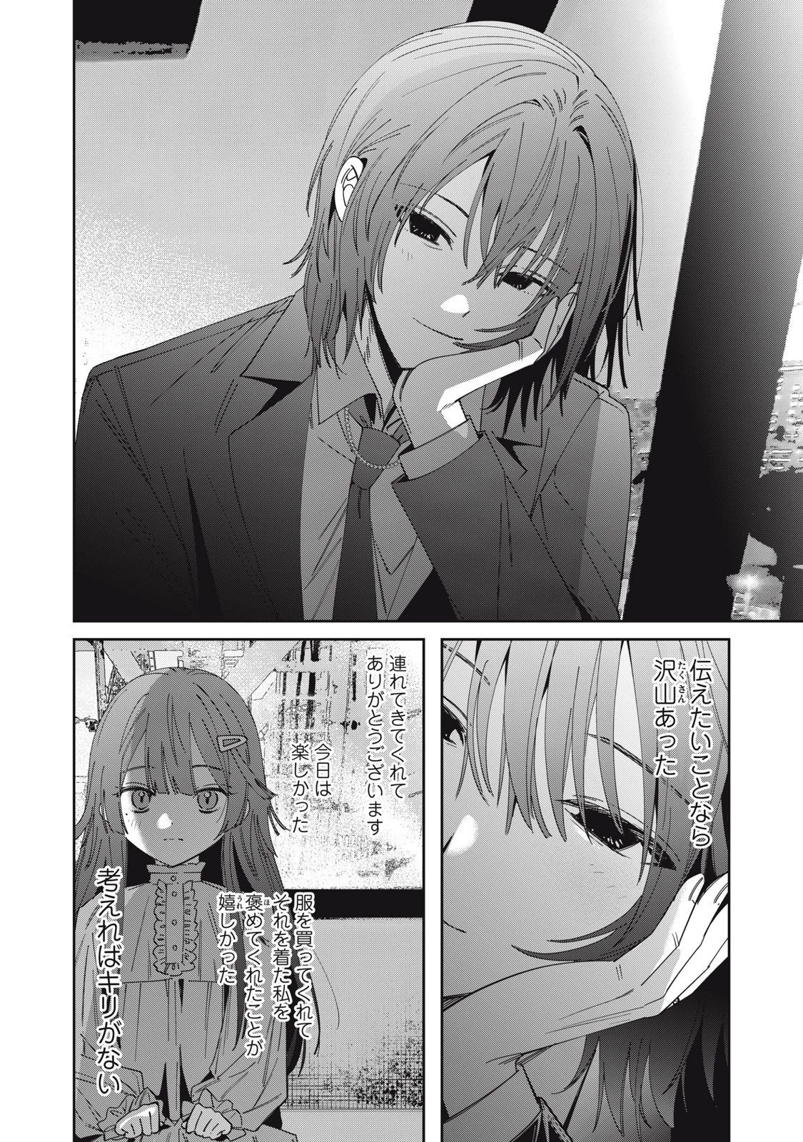 私が大好きな小説家を殺すまで 第10話 - 4