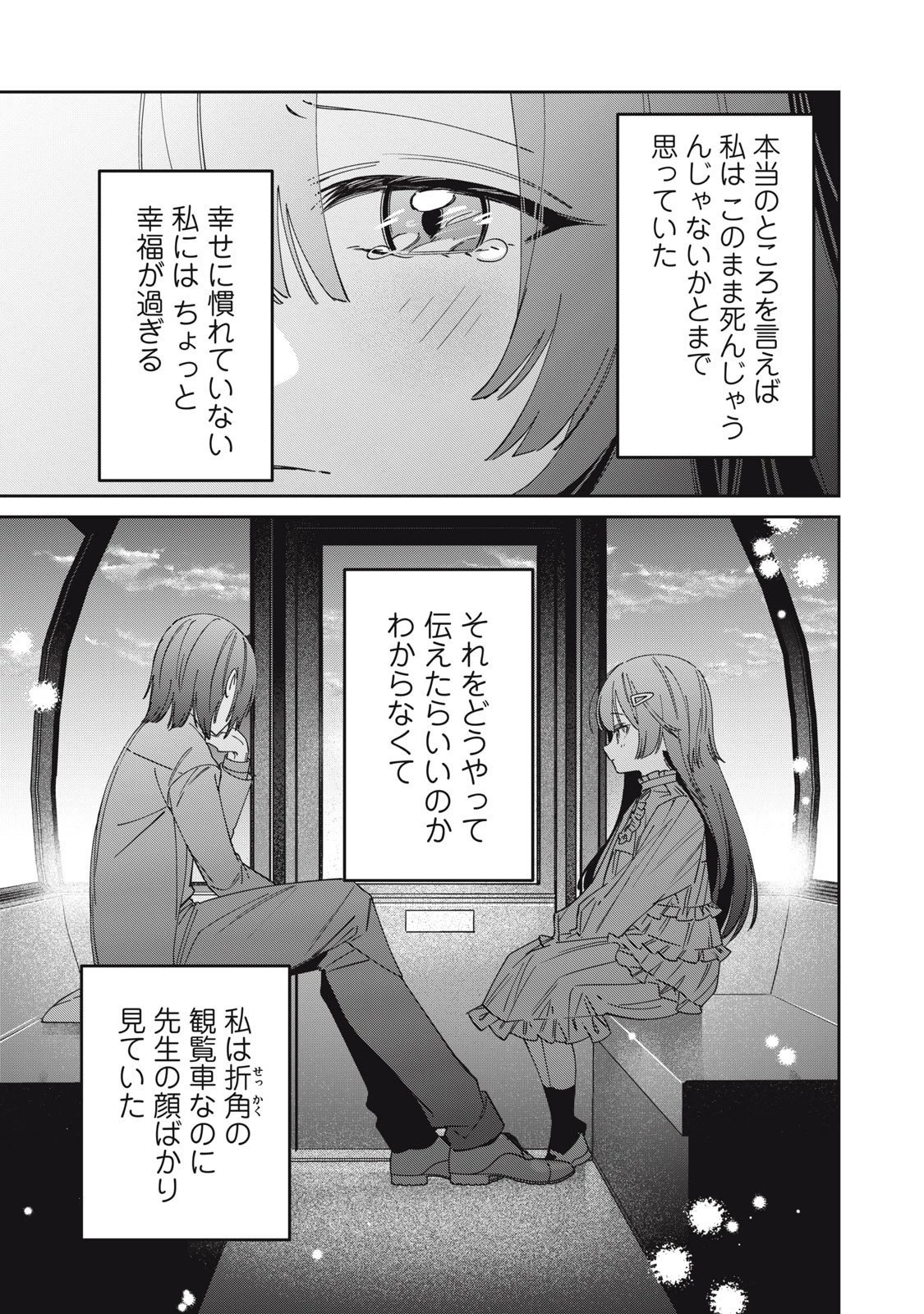 私が大好きな小説家を殺すまで 第10話 - 5