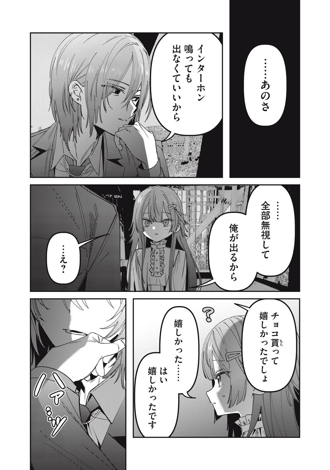 私が大好きな小説家を殺すまで 第10話 - 6
