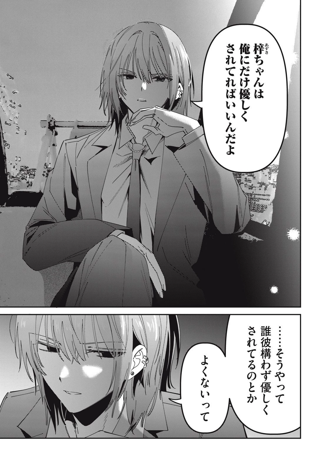 私が大好きな小説家を殺すまで 第10話 - 7