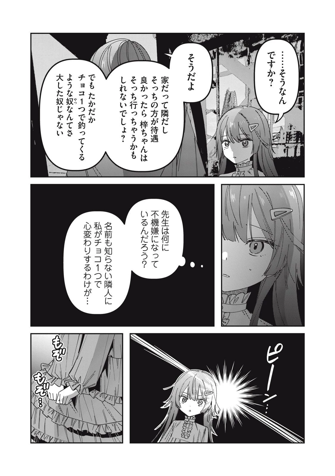 私が大好きな小説家を殺すまで 第10話 - 8