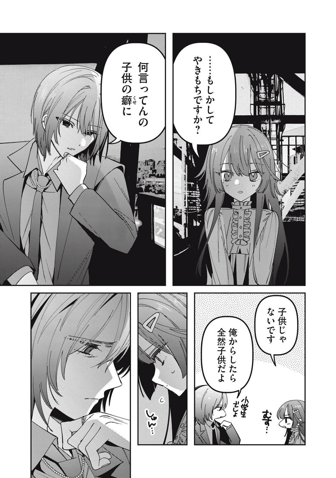 私が大好きな小説家を殺すまで 第10話 - 9