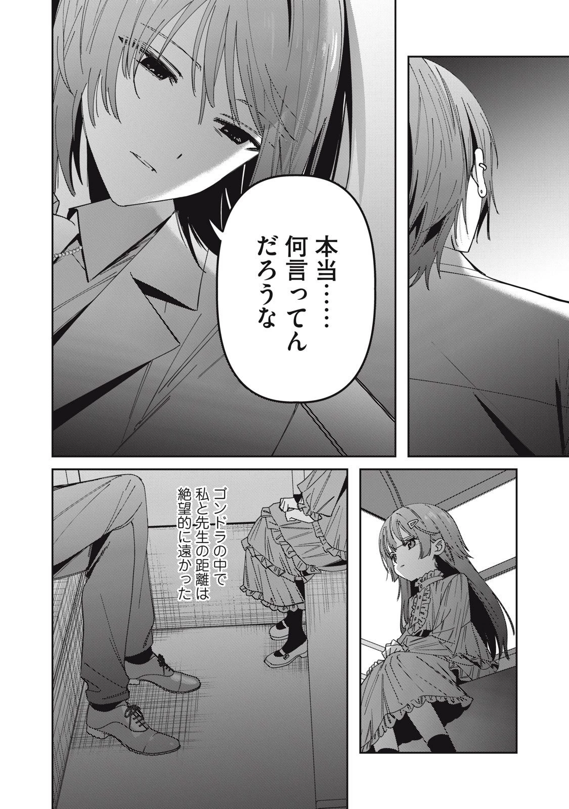 私が大好きな小説家を殺すまで 第10話 - 10