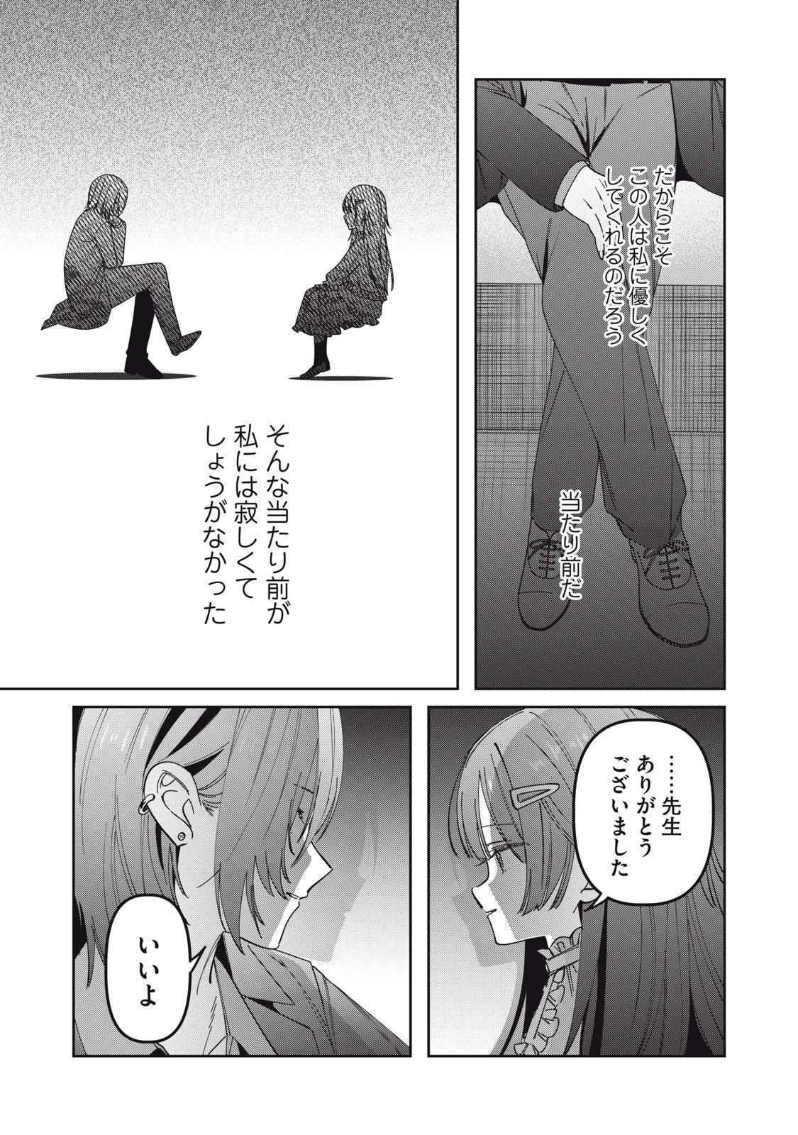 私が大好きな小説家を殺すまで 第10話 - 11