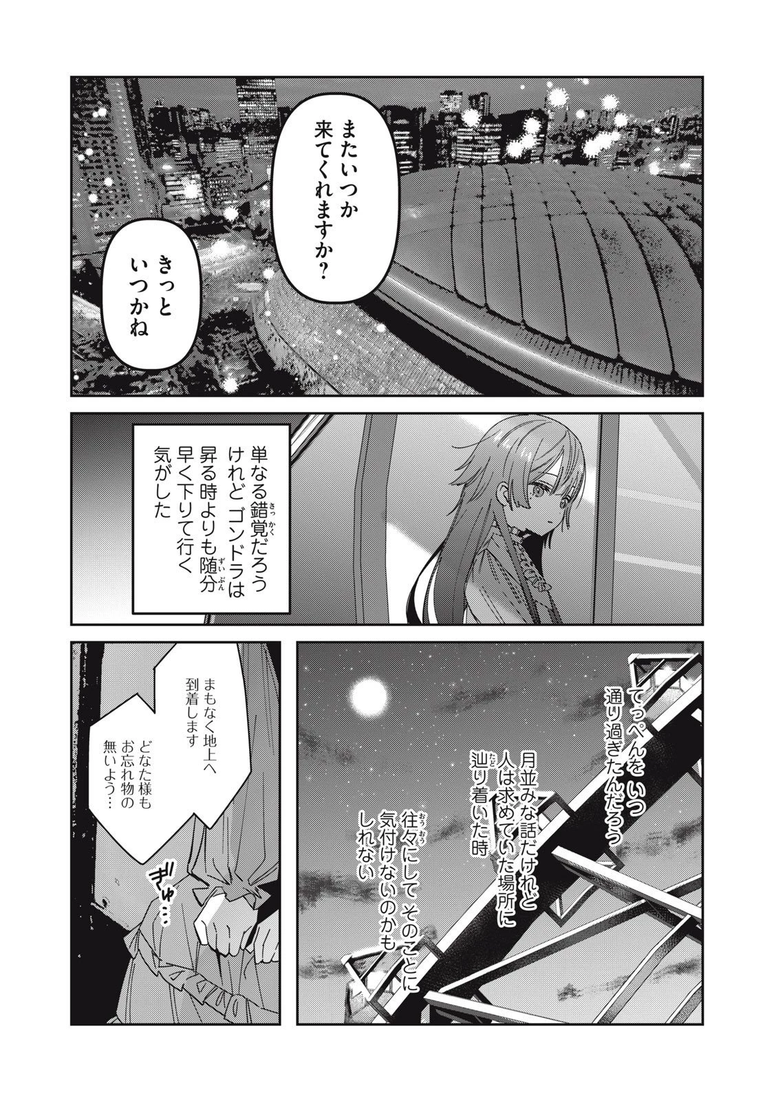 私が大好きな小説家を殺すまで 第10話 - 12