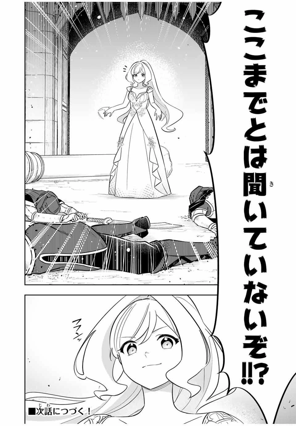 皇女転生 ～伝説の大魔導士()、姫騎士となりて伝説の令嬢騎士団を作り無双する～ 第7話 - 16