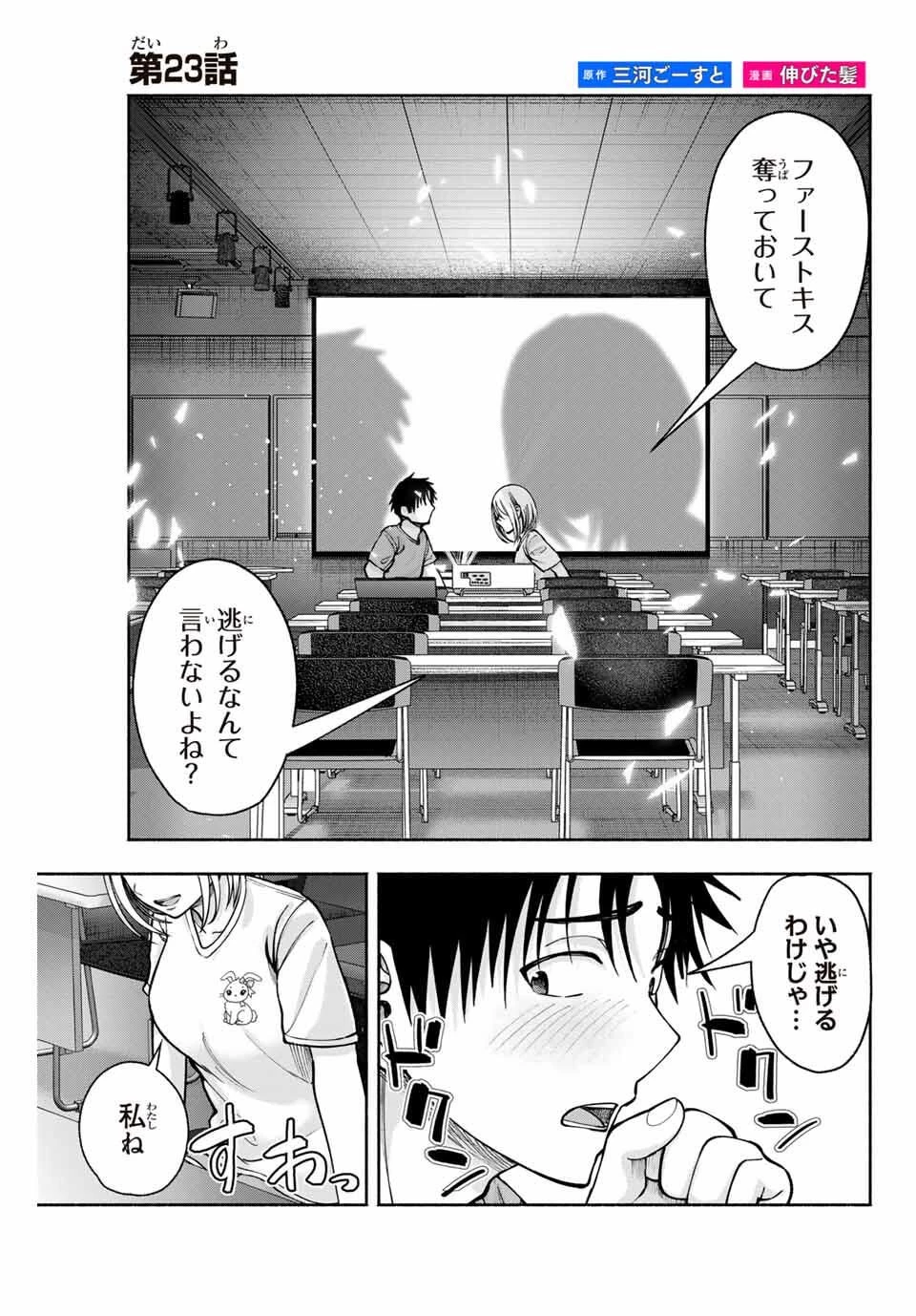 卒業アルバムの彼女たち 第23話 - 1