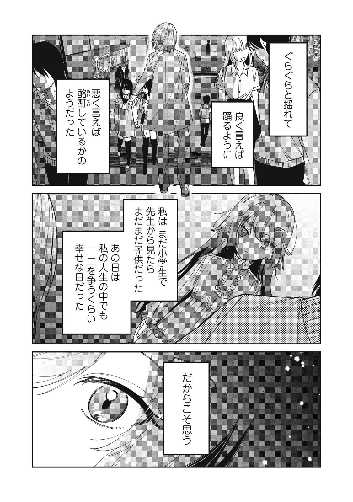 私が大好きな小説家を殺すまで 第10話 - 14