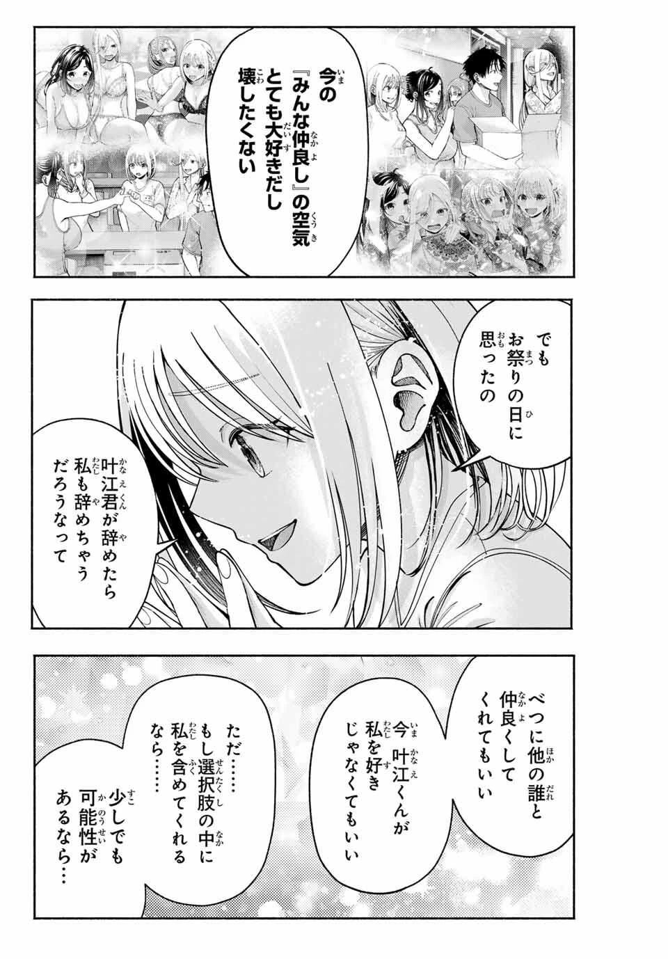 卒業アルバムの彼女たち 第23話 - 2