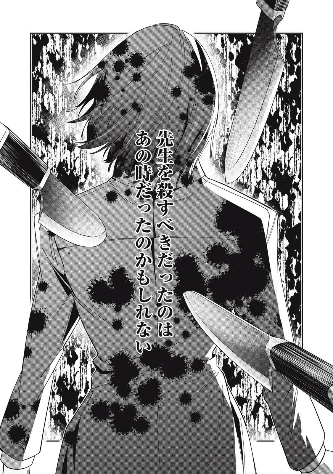 私が大好きな小説家を殺すまで 第10話 - 15