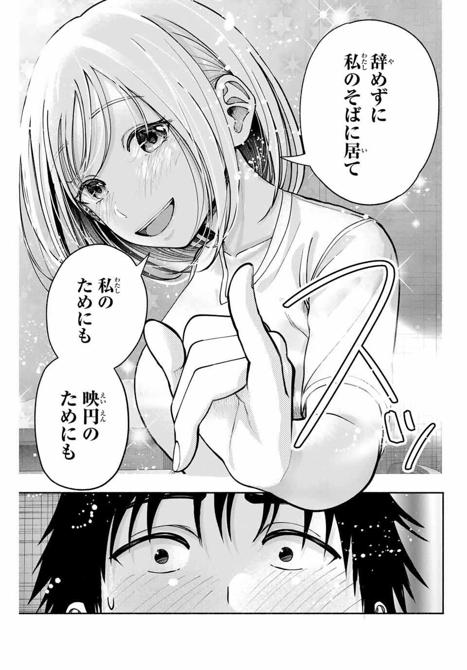 卒業アルバムの彼女たち 第23話 - 3