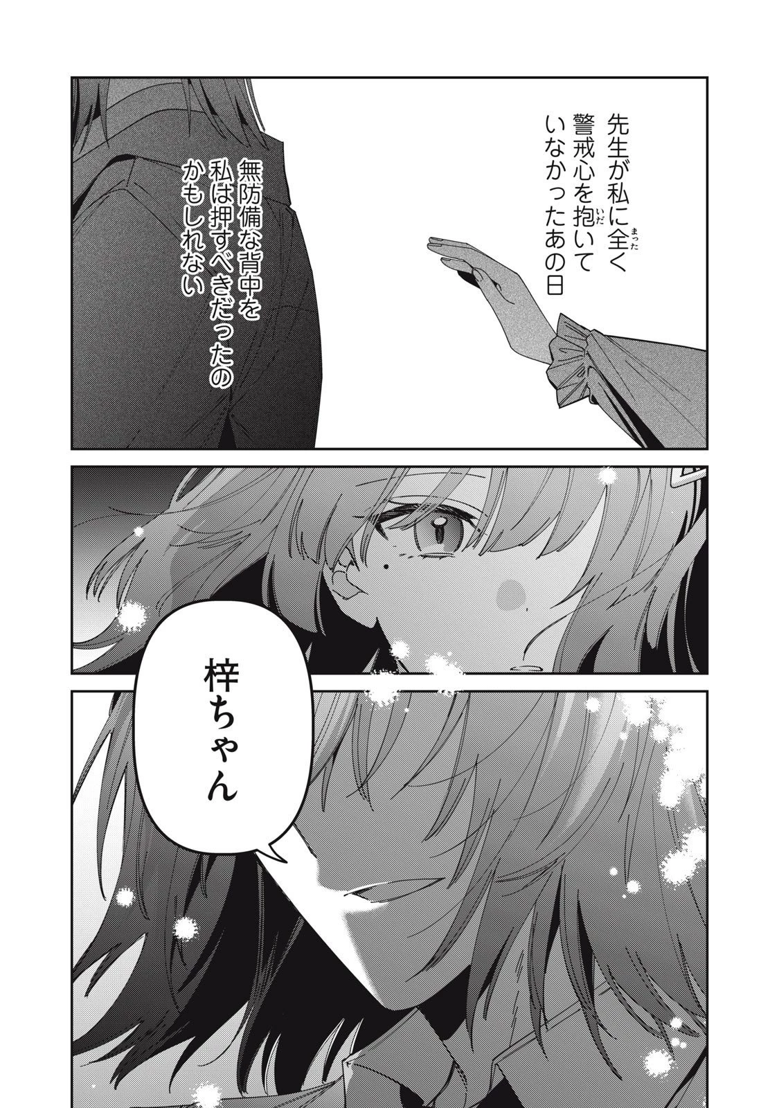 私が大好きな小説家を殺すまで 第10話 - 16