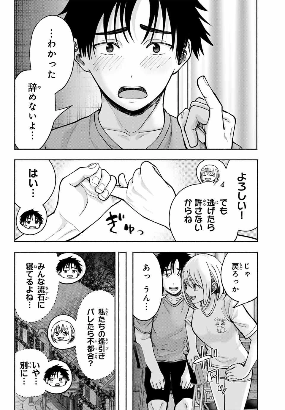 卒業アルバムの彼女たち 第23話 - 4