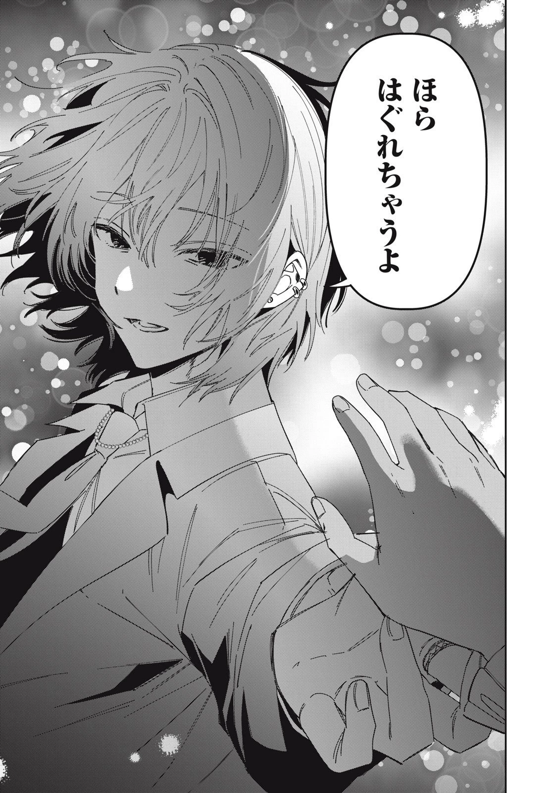 私が大好きな小説家を殺すまで 第10話 - 17