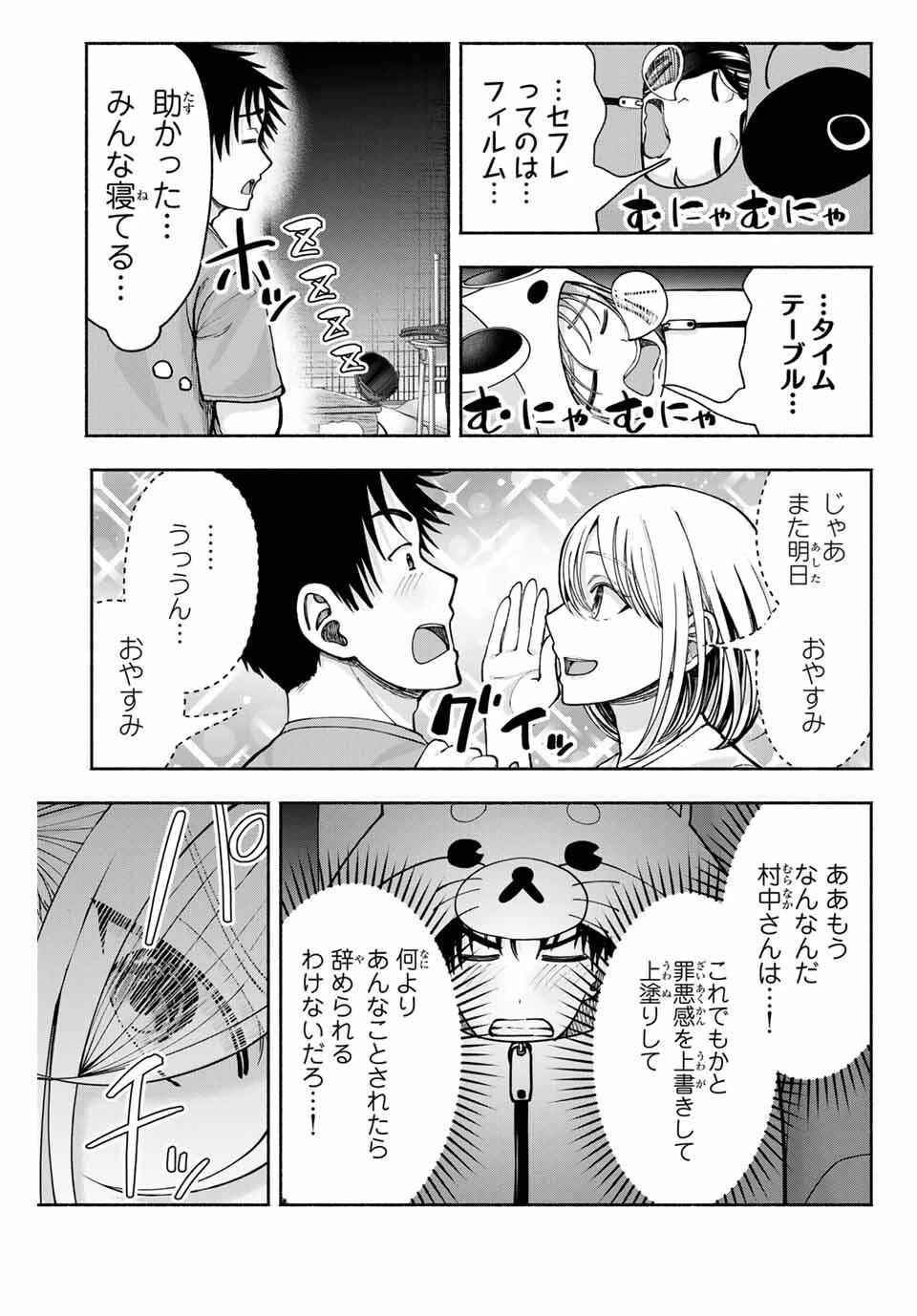 卒業アルバムの彼女たち 第23話 - 5