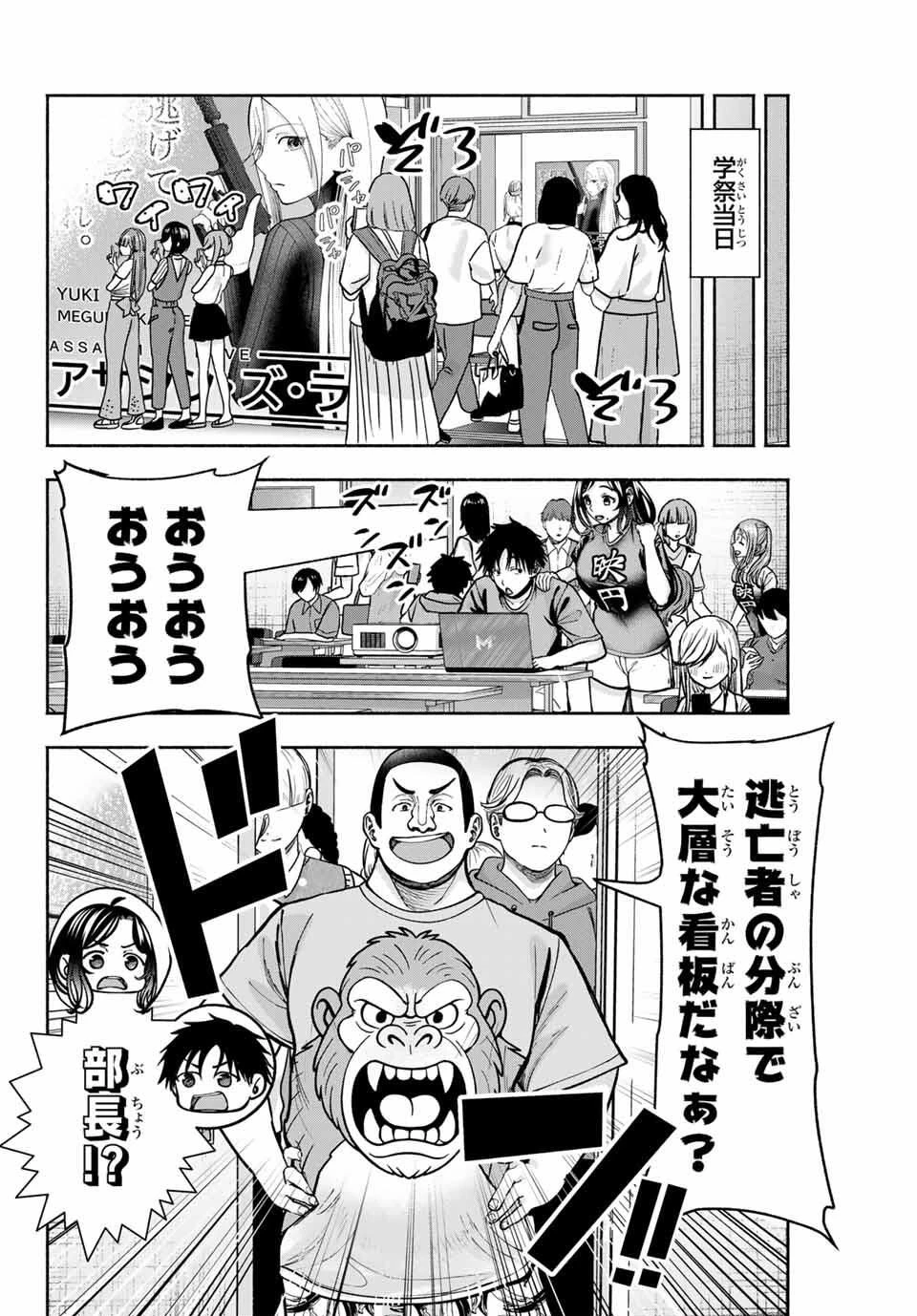 卒業アルバムの彼女たち 第23話 - 6