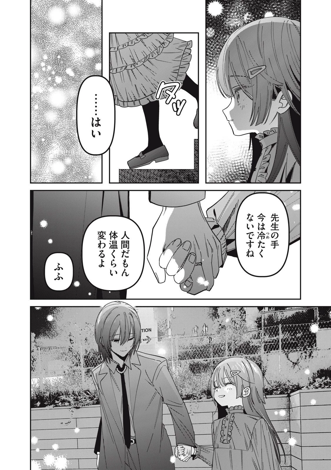 私が大好きな小説家を殺すまで 第10話 - 18